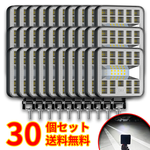 30個 29連LED 最新 ミニモデル 作業灯ワークライト 広角タイプ 車外灯 農業機械 ホワイト 12-24V対応 車幅灯 集魚灯 夜釣り 船舶建築前照灯