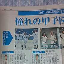 約3面分 ★ 第103回 全国 高校野球 選手権 富山 大会 特集記事 ★ 2021年7月7日(水) 富山県 地方紙 北日本新聞 記事 写真_画像7