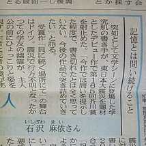 石沢麻依 貝に続く場所にて 第165回 芥川賞★2021年7月15日(木) 富山県 地方紙 北日本新聞 記事 写真 コメント_画像3