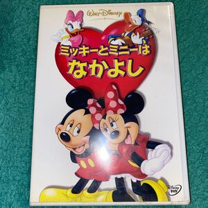 ディズニー・ミッキーとミニーはなかよし