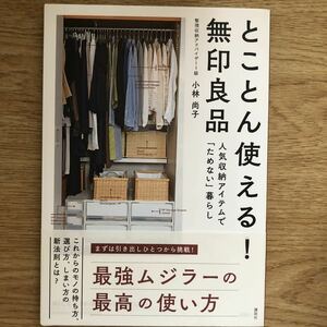 * Kobayashi furthermore .*.... possible to use! Muji Ryohin popular storage item .[ therefore not ] living *.. company therefore .. autograph book@( obi * separate volume ) postage \150*