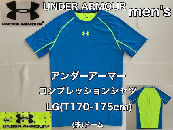 ★超美品★UNDER ARMOUR(アンダーアーマー)メンズ シャツ size-LG(T170-175cm)使用２回 ブルー コンプレッション ㈱ドーム