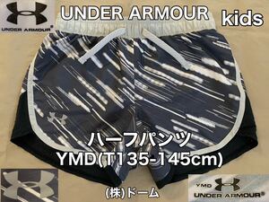* очень красивый товар *UNDER ARMOUR( Under Armor ) шорты YMD(T135-145cm) использование 2 раз Kids Short брюки спорт уличный ( АО ) купол 