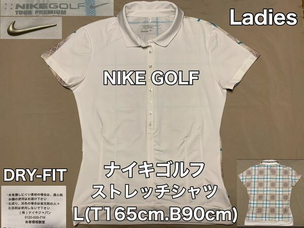 超美品★NIKE GOLF(ナイキゴルフ)レディース ストレッチ シャツ L(T165cm.B90cm)使用２回 ホワイト 半袖 DRY-FIT 吸汗速乾 GOLF アウトドア