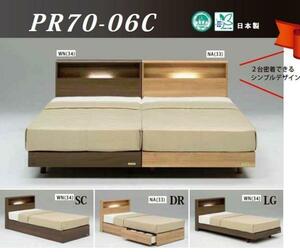 [ preceding reservation ] France Bed PR70-06C-DR-M