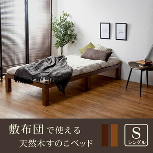  bed ( light brown ) WB-7702S-LBR