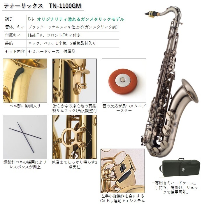 ヤフオク! -ブラックニッケル サックスの中古品・新品・未使用品一覧