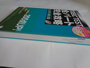 石井辰哉『TOEIC TEST 全パート完全攻略』CD付◎アルク