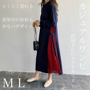 カジュアルワンピ　レディース　妊婦　部屋着　デート　ショッピング　疲れない　素材 ロングワンピース　ブラック　ネイビー　レッド