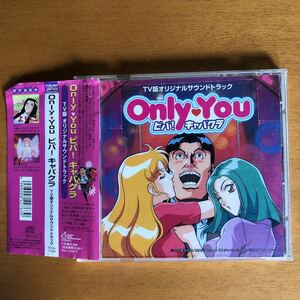  price cut [ ultra rare * obi attaching ]Only You viva! Cabaret Club TV version original soundtrack lily a-na* car no-