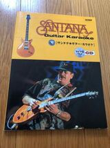 (CD付属) サンタナ ギター・カラオケ SANTANA_画像1