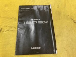 В то время супер редкое учебное поручение 180SX Руководство по Руководству Nissan RS13 RPS13 KRS13 KRPS13