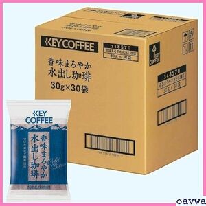 新品★buipr KEY/COFFEE ×1箱入/新パッケージ/新パッケージ 30P / /香味まろやか水出 キーコーヒー 70
