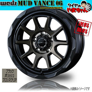 ホイール新品 1本のみ WEDS MUD VANCE 06 ブラックポリッシュブロンズクリア 17インチ 5H114 7J+40 73φ 業販4本購入で送料無料