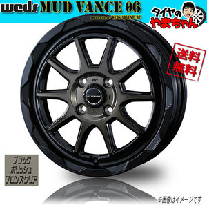 ホイール新品 1本のみ WEDS MUD VANCE 06 ブラックポリッシュブロンズクリア 16インチ 4H100 6J+40 73φ 業販4本購入で送料無料