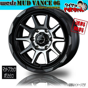 ホイール新品 4本セット WEDS MUD VANCE 06 マットブラックポリッシュ 15インチ 6H139.7 6J+33 106φ 業販4本購入で送料無料