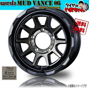 ホイール新品 1本のみ WEDS MUD VANCE 06 ブラックポリッシュブロンズクリア 15インチ 5H139.7 6J+0 110.5φ 業販4本購入で送料無料