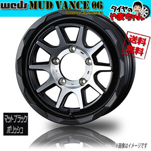 ホイール新品 1本のみ WEDS MUD VANCE 06 マットブラックポリッシュ 15インチ 5H139.7 6J+0 110.5φ 業販4本購入で送料無料