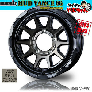 ホイール新品 1本のみ WEDS MUD VANCE 06 ブラックポリッシュブロンズクリア 16インチ 5H139.7 5.5J+22 110.5φ 業販4本購入で送料無料