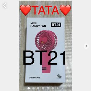 未開封　BT21 TATA ミニ　ハンディー　ファン　ミニ携帯扇風機　持ち運び ミニ扇風機 防弾少年団 USB扇風機 充電式