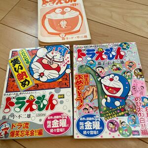 ドラえもん マンガ 3冊