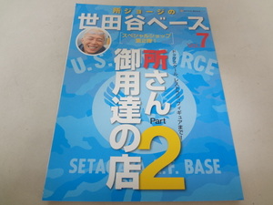 _ Tokoro George. Setagaya основа Vol.7 место san line . присоединение поставщик. магазин 2