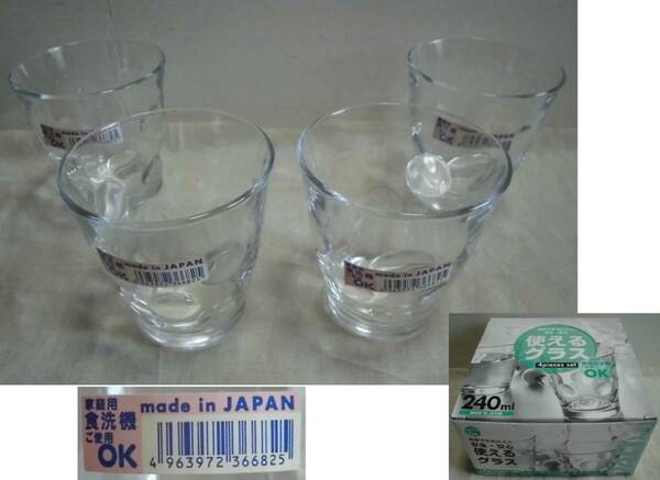 使えるグラス 肉厚でわれにくい 安全安心 石塚硝子 4客 箱入り 食洗器OK 240ml フリーカップ ガラス製 ロックグラス コップ タンブラー