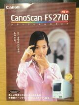カタログ Canon CanoScan FS2710 カラーフィルムスキャナ キヤノン 佐藤弥生 1999年2月 PA87-11017_画像1