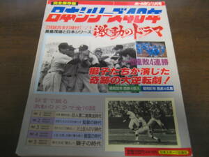  Heisei era origin year 11 month Home Ran / Japan series 40 year / ultra moving. drama / Yomiuri Giants / west iron lion z/ southern sea Hawk s/. sudden blur -bs