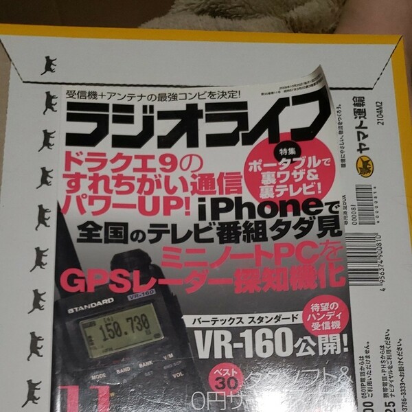 ラジオライフ ２００９年１１月号