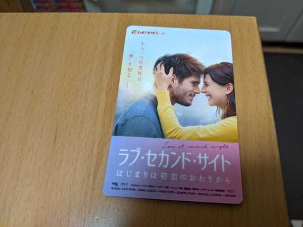 使用済み 削りなし ラブ・セカンド・サイト はじまりは初恋のおわりから ムビチケ 一般 全国券 前売り券 半券 映画 大人 おとな