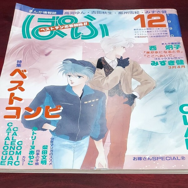 ぱふ　まんが専門誌　通巻171号