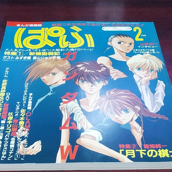 ぱふ　まんが専門誌　通巻238号