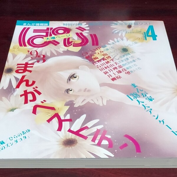 ぱふ　まんが専門誌　通巻212号