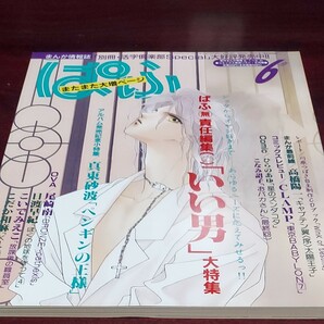 ぱふ　まんが専門誌　通巻214号