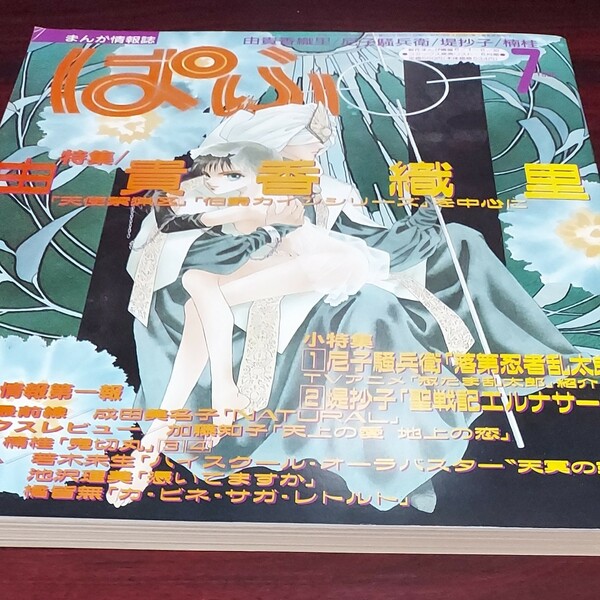 ぱふ　まんが専門誌　通巻230号