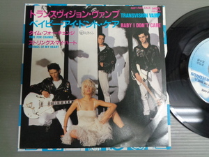 トランスヴィジョン・ヴァンプTRANSVISION VAMP/ベイビー・アイ・ドント・ケアBABY I DON'T CARE★シングル