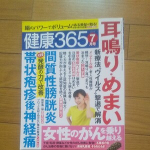 健康365 2014年 7月号