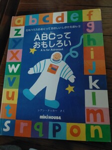 ミキハウス 絵本