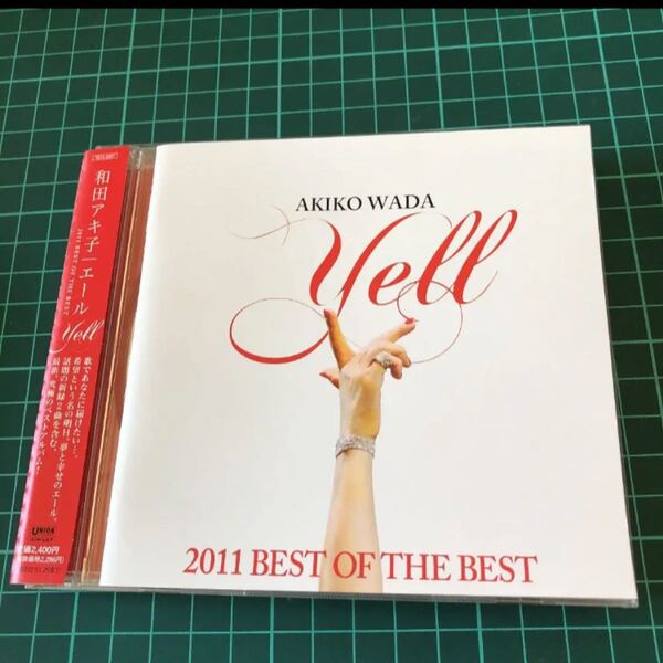 エール 2011 BEST OF THE BEST 帯付き 入手困難品