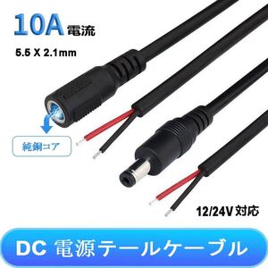 DC電源ケーブル 5.5x2.1mm プラグ プラグ電源供給ケーブル 長さ2M