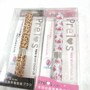 プリラス 音波式 携帯電動歯ブラシ 2本