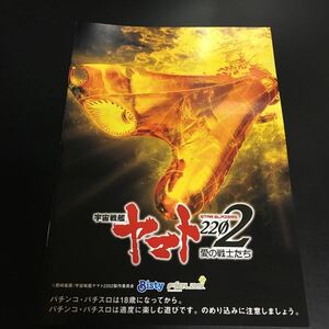 宇宙戦艦ヤマト　2202 愛の戦士たち　パチンコ オフィシャルガイドブック 2冊 小冊子