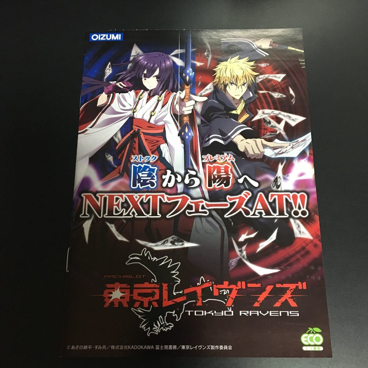 2023年最新】Yahoo!オークション -東京レイヴンズ パチンコの中古品