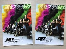 映画「ワイルド・スピード　ジェットブレイク」　★ヴィン　ディーゼル　主演他　★B5チラシ　2枚　★新品・非売品_画像1