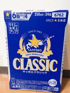 サッポロクラシック350ml×24缶セット