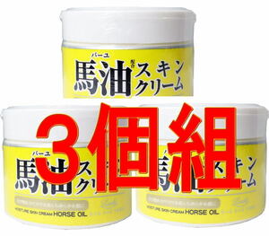 [3 piece collection ] horse oil s gold cream whole body .... rearing 