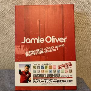 ジェイミーのラブリー・ダイニング Season1 DVD-BOX DVD