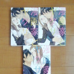 漫画家とヤクザ