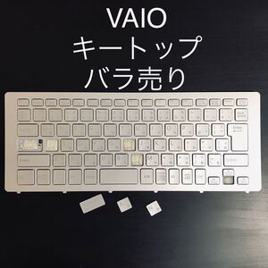 VAIO Fit15A キートップ バラ売り
